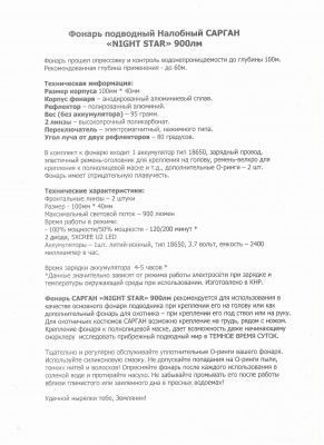 Фонарь подводный Налобный САРГАН "NIGHT STAR" 900 люмен холодный свет